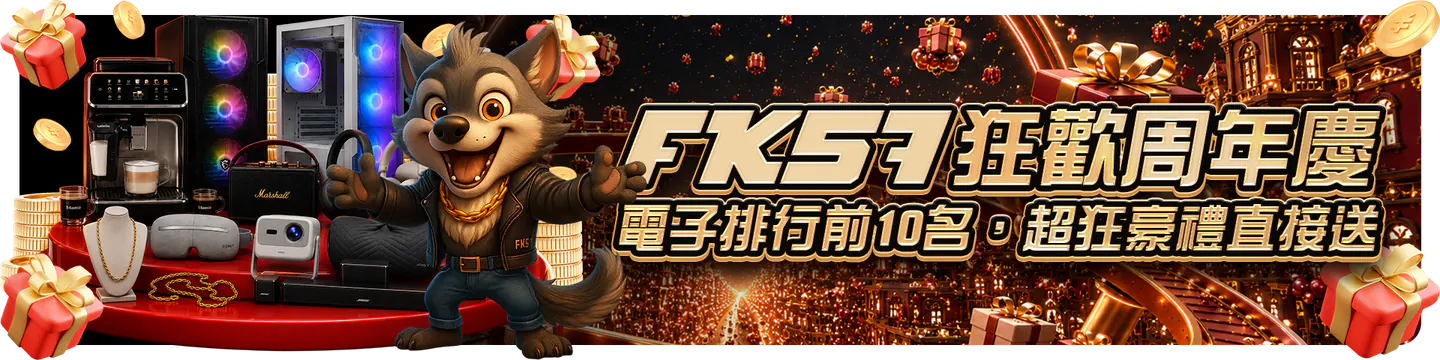 FK57娛樂城官方活動與遊戲大廳