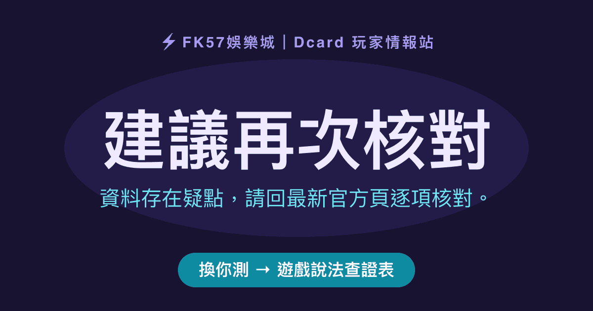 建議再次核對｜遊戲說法查證表結果圖