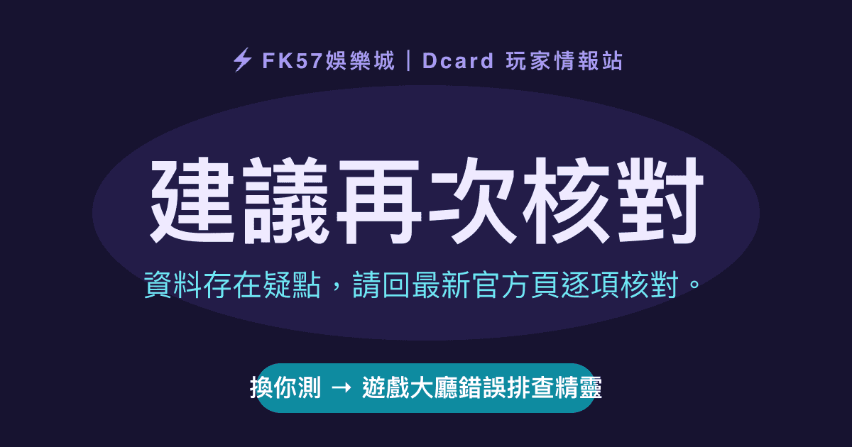 建議再次核對｜遊戲大廳錯誤排查精靈結果圖
