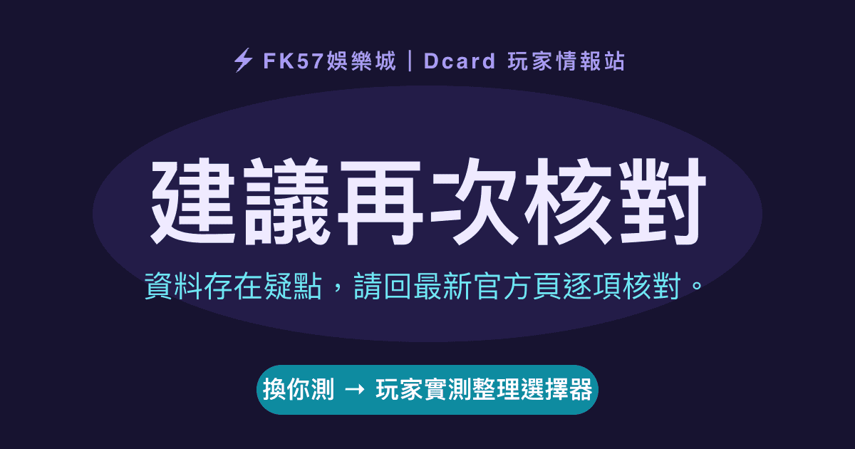 建議再次核對｜玩家實測整理選擇器結果圖