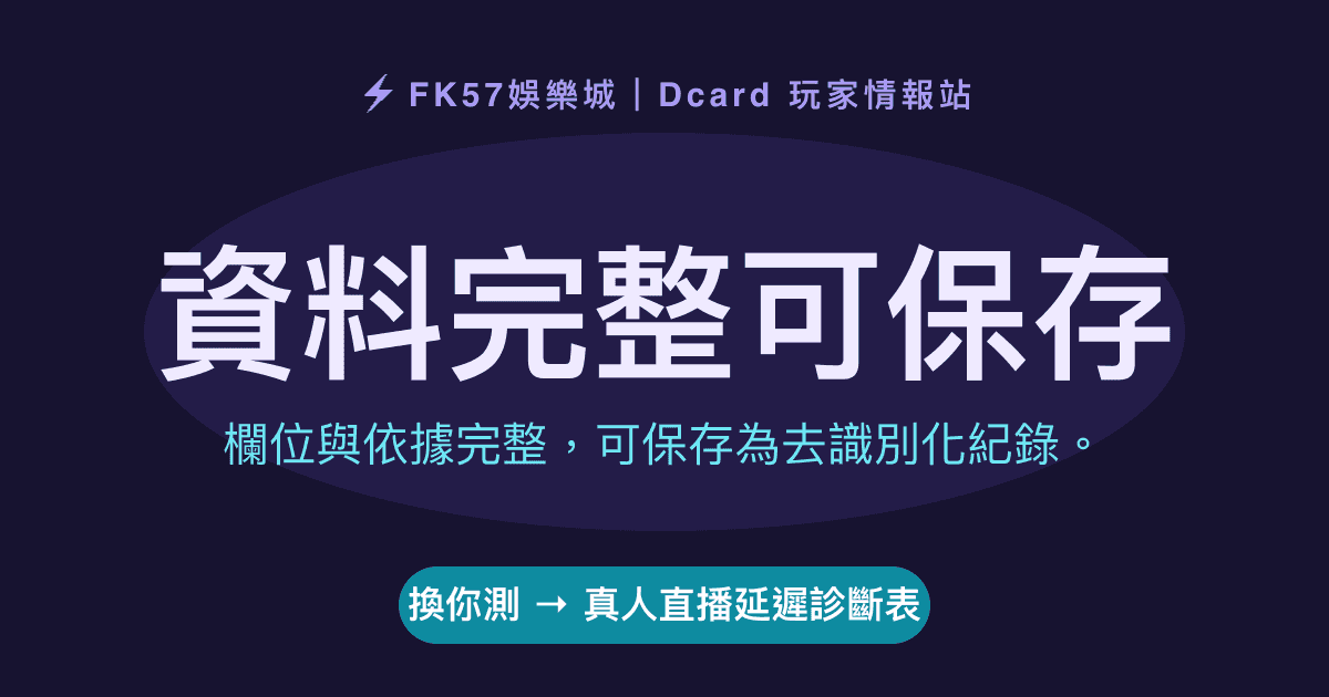 資料完整可保存｜真人直播延遲診斷表結果圖